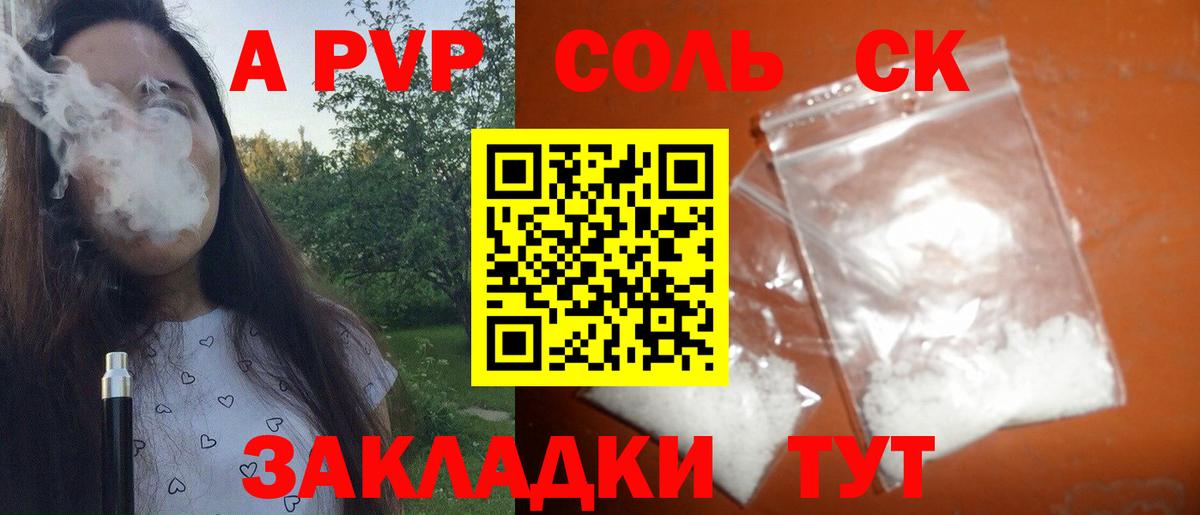 Alfa_PVP Crystall  Вход с VPN  Alpha-PVP СК  Сатка  A-PVP Соль 