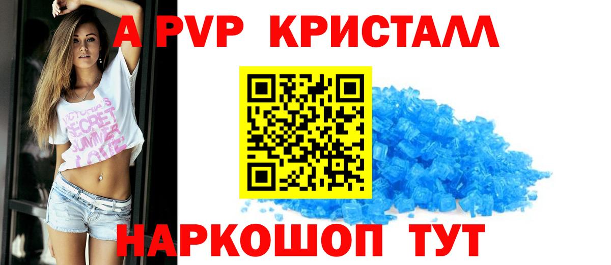 как найти закладки  Вход с VPN  Сатка  Alpha-PVP VHQ  A-PVP Crystall  APVP Соль 