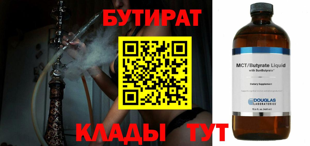 БУТИРАТ  Бутират GHB  Вход с VPN  Сатка 