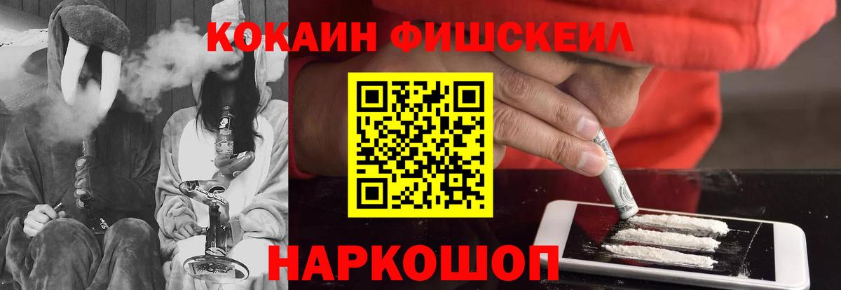 COCAIN Fish Scale  Кокаин  COCAIN Fish Scale  Сатка  Вход с VPN 