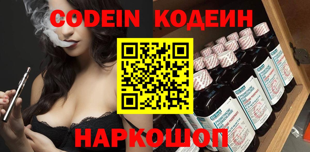 Кодеиновый сироп Lean Purple Drank  Кодеин напиток Lean (лин)  Сатка  Вход с VPN 