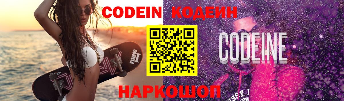 Кодеин Purple Drank Сатка