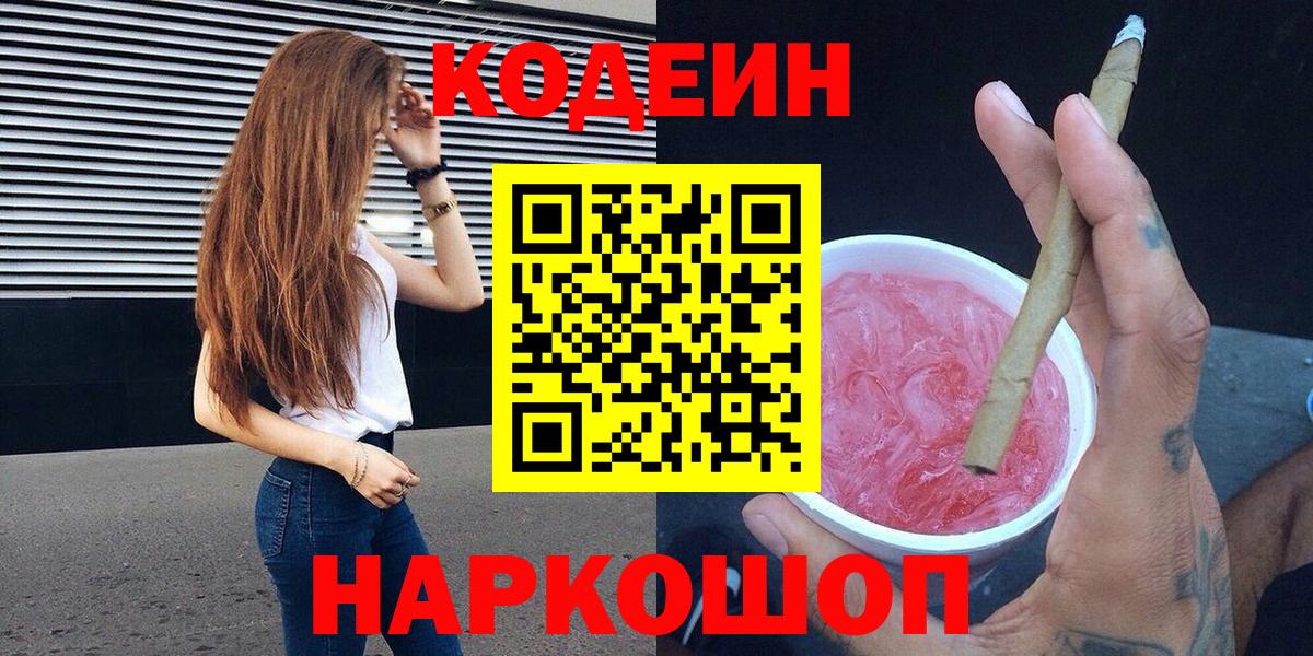 Сатка  Кодеиновый сироп Lean напиток Lean (лин)  Вход с VPN 