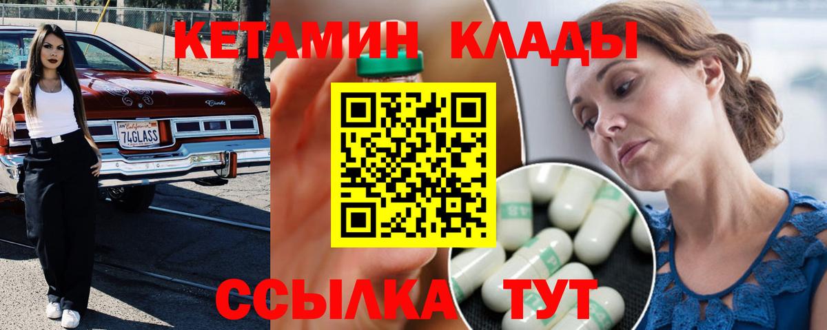 Сатка  Кетамин ketamine  Вход с VPN 