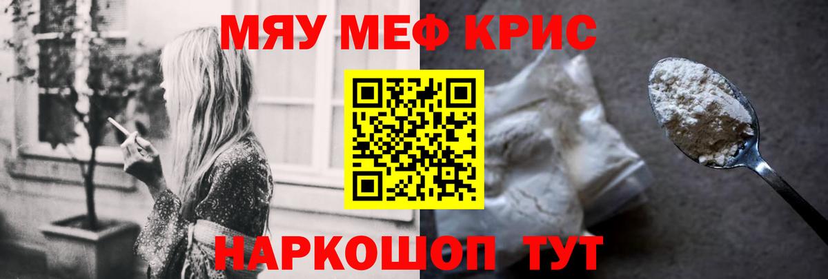 Сатка  МЯУ-МЯУ мяу мяу  Мефедрон мука  Меф  Вход с VPN 