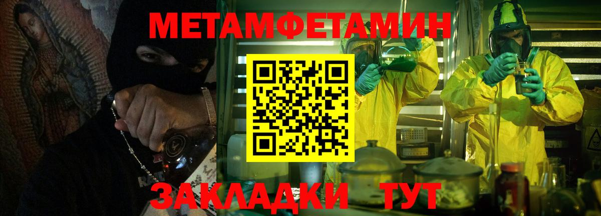 МЕТАМФЕТАМИН мет  Вход с VPN  Первитин  Сатка 