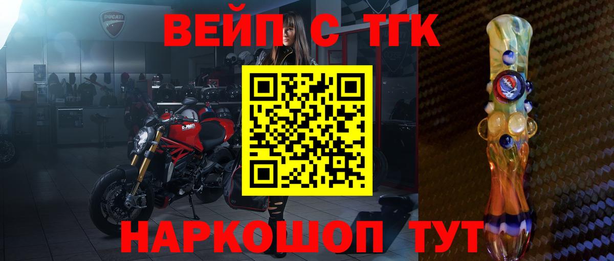 Сатка  закладки  Вход с VPN  Дистиллят ТГК вейп с тгк 